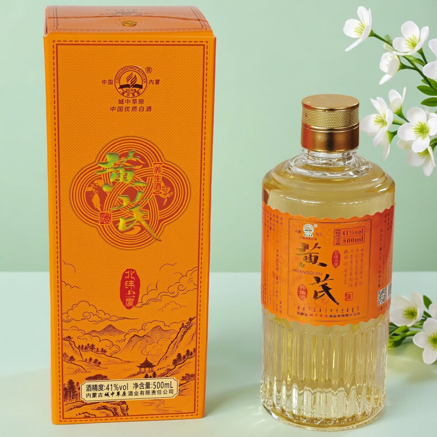 城中草原内蒙古特产黄芪白酒清香型  41%vol 500mL 6瓶整箱 41%vol 500mL 2盒 黄芪酒盒酒2盒打包发货