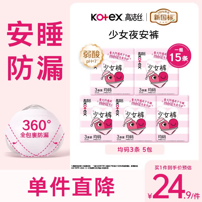 高洁丝少女裤安睡裤安心裤女经期用防漏安全裤卫生巾拉拉裤姨妈裤夜用2 F码-均码 15条 80-130斤