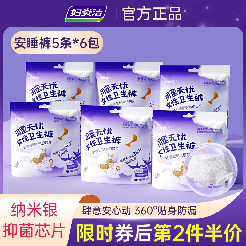 妇炎洁安睡裤纳米银抑菌安心裤均码超薄防漏夜用夜安裤姨妈裤裤型卫生巾 M-L码 30片 80-140斤