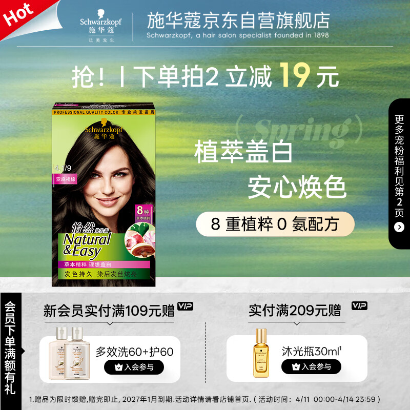 施华蔻（Schwarzkopf）怡然染发霜4.1/9亚麻褐棕 染发剂植物染发膏亚麻棕自己染男女盖白