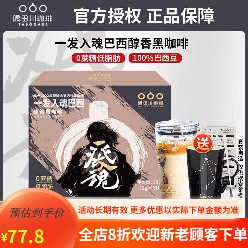 隅田川（TASOGAREDE）一发入魂速溶黑咖啡冰美式0蔗糖0添加咖啡粉50条装 一发入魂50杯-无