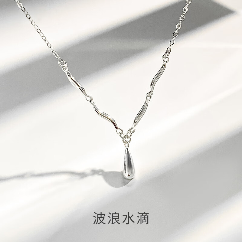 苏十六925银水滴锁骨链轻奢高级项链2026新款小众设计520情人节礼物女友 波浪水滴项链