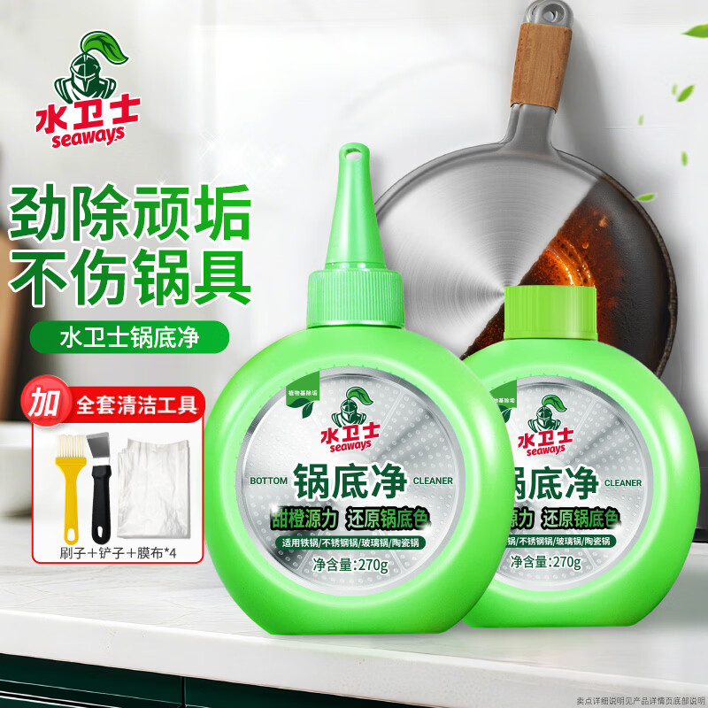 水卫士锅底净270g*2 不锈钢清洁剂锅底除垢神器厨房清洁膏强力去污540g
