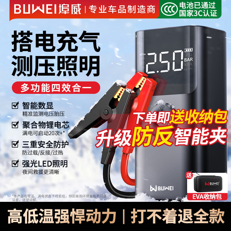 埠威汽车应急启动电源12V搭电宝车载充气移动户外电源应急多功能便携充电宝一体机打火神器