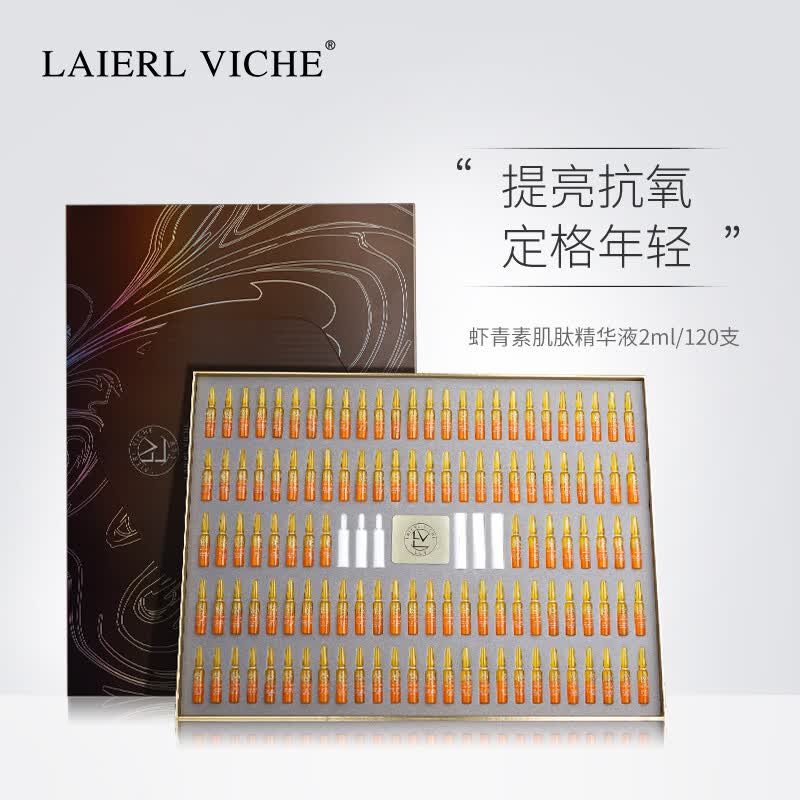 LAIERL VICHE莱依唯姿虾青素肌肽安瓶精华液保湿紧抗皱致淡纹套盒面部护肤精华 虾青素肌肽精华120支/盒
