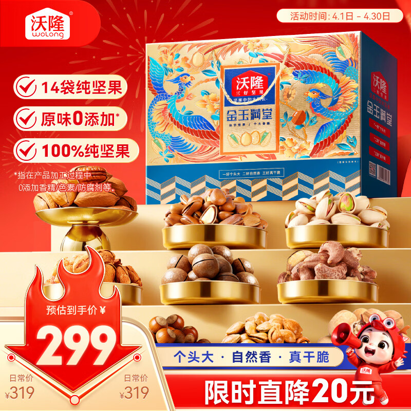 沃隆纯坚果礼盒14袋2400g金玉满堂高档节庆礼盒零食干果炒货大礼包