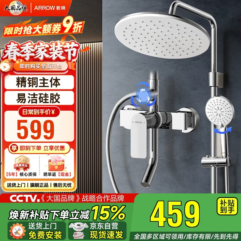 箭牌淋浴花洒套装 精铜主体增压淋浴花洒套装手持顶喷【焕新补贴15%】