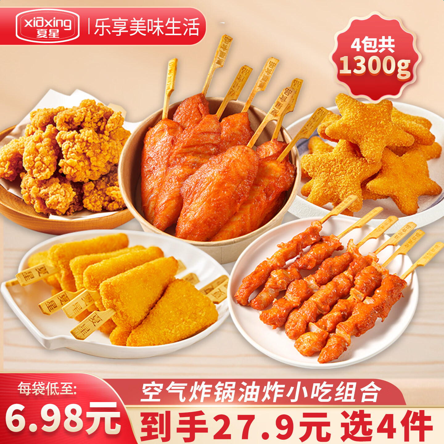 夏星空气炸锅半成品鸡柳骨肉相连鸡米花鸡块炸串烧烤食材油炸小吃 五星鸡块400g++鸡米花400g+骨肉相连400g