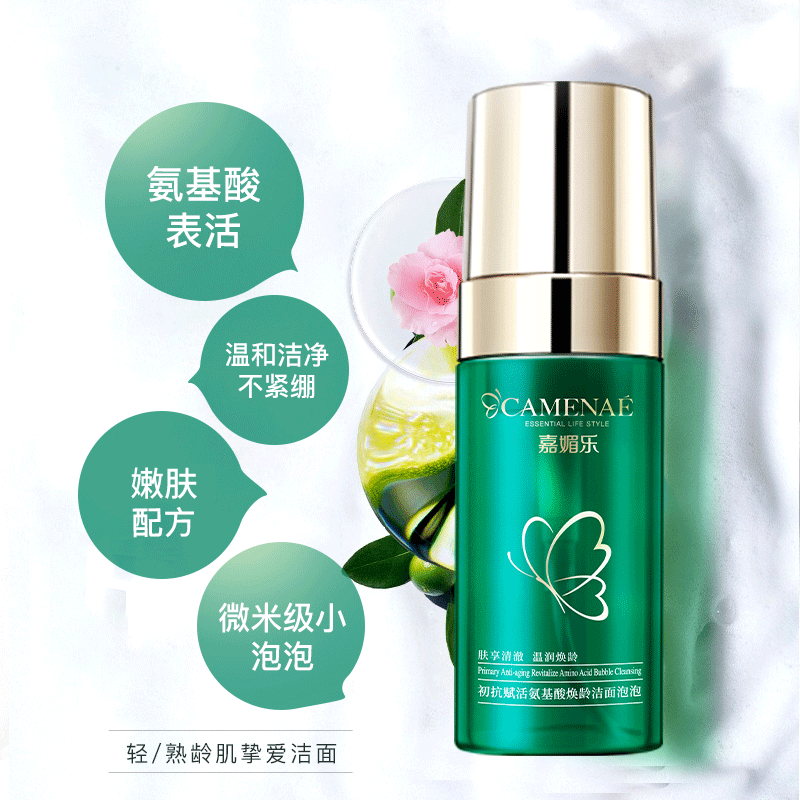 嘉媚乐初抗赋活氨基酸焕龄洁面泡泡补水保湿清洁净肤洁面泡泡不紧绷护肤 120ml