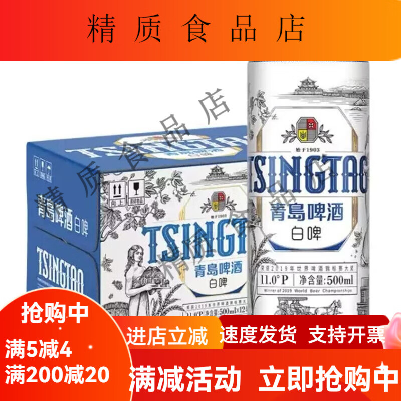 青岛啤酒（TsingTao） 茉莉花桂花精酿白啤500ml*8/10/12瓶 精酿白啤浓郁麦香全麦酿造 11度白啤500ML12罐整箱装 包装随机发
