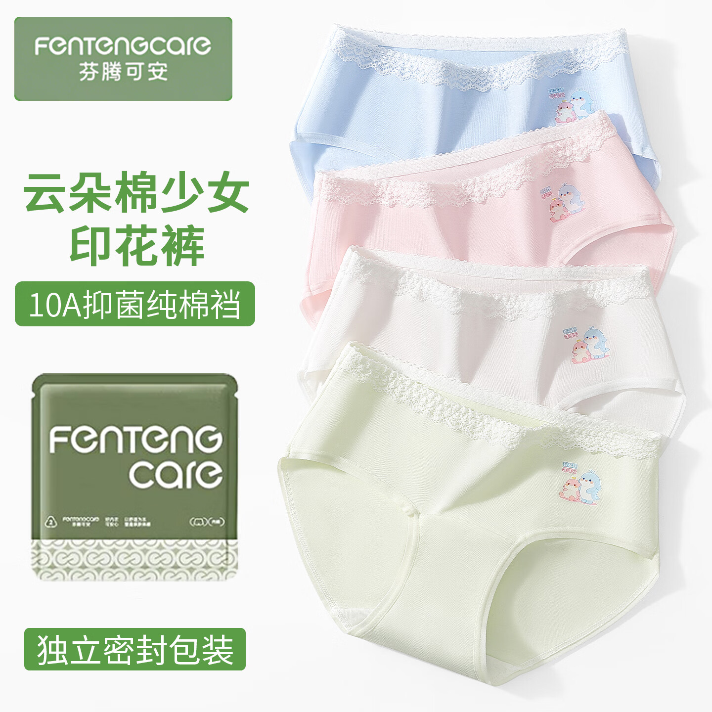 芬腾可安（FENTENGCARE）内裤女【独立密封包装】抗菌裆夏季透气少女士无痕中腰三角短裤头 樱花粉/奶杏薄荷绿/天蓝/天蓝 独立密封包装袋 5条 XL 105-135斤
