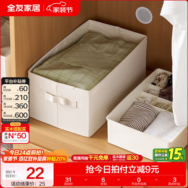 全友家居布艺收纳箱家用抽屉衣柜衣服裤子分隔储物整理箱防刮耐磨KD 【米白 | 可水洗 | 可折叠】小号收纳盒