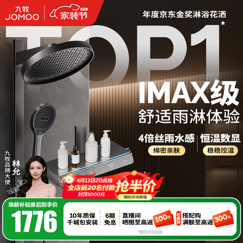 九牧（JOMOO）花洒全套淋浴套装琴键置物淋浴喷头丝雨旗舰版恒温淋浴器26195 【IMAX雨淋花洒1.0】枪灰