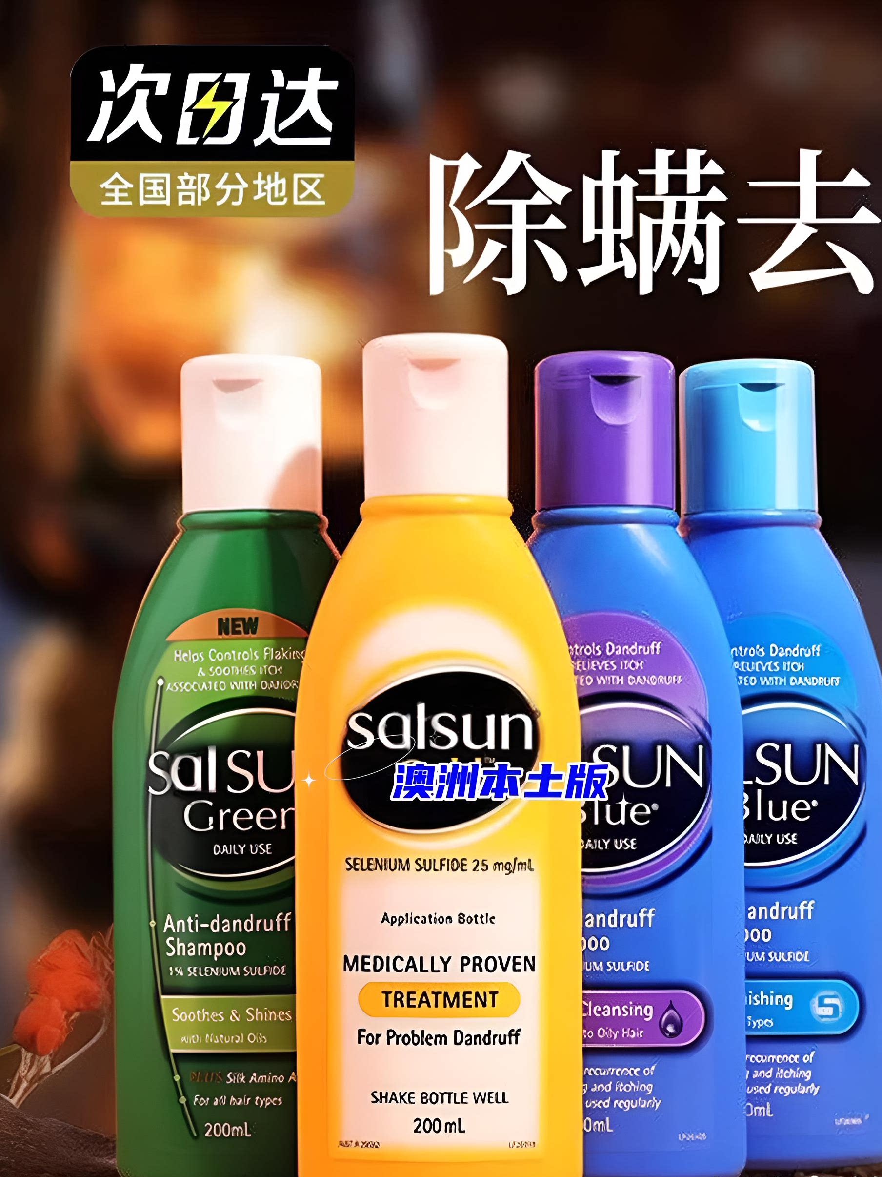 & Other Stories澳洲正品selsnu洗发水无硅油二硫化硒salsnu去屑止痒洗发露控油 蓝+绿[滋养修护去屑止痒]