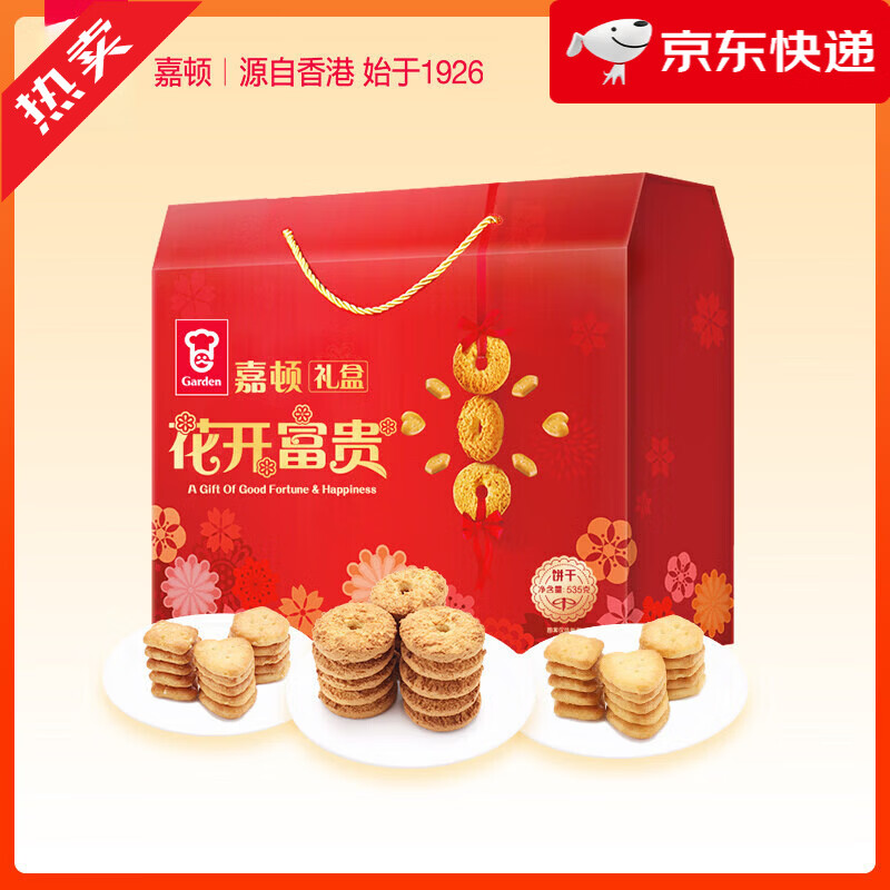 嘉顿花开富贵小圆饼干礼盒曲奇喜饼春节年货送礼 红色 其他