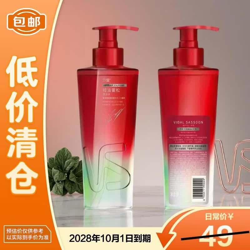 沙宣(VS)控油瓶洗发水控油蓬松310g无硅油洗头膏去油清爽【临期清仓】