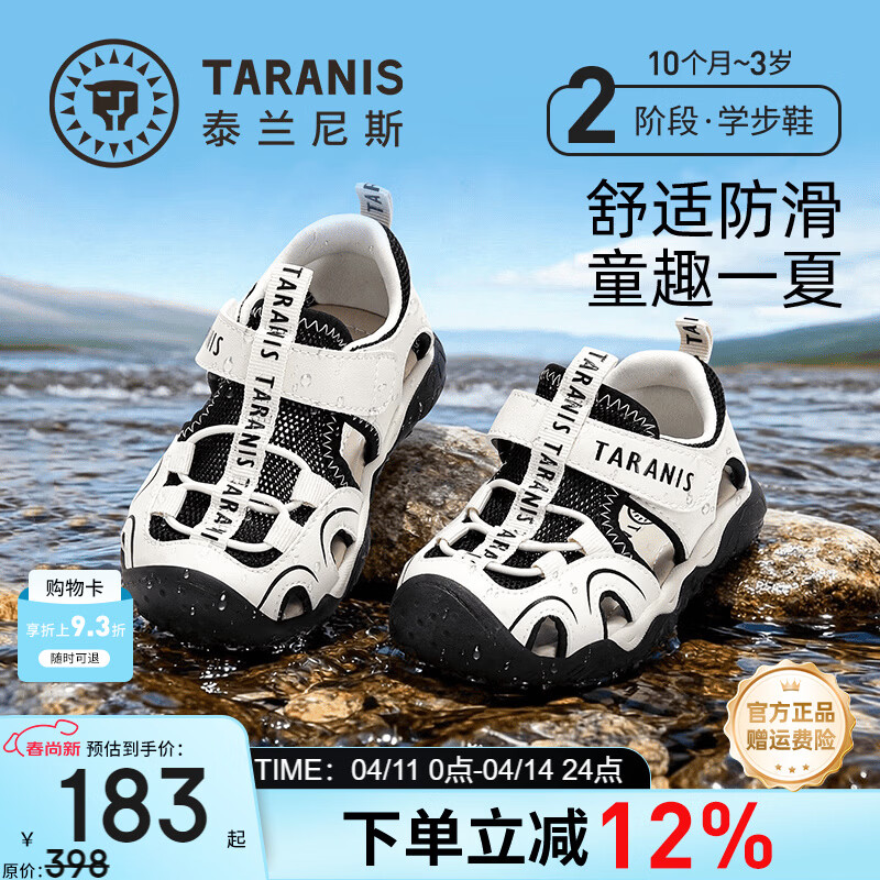 泰兰尼斯宝宝凉鞋儿童鞋夏季包头防踢透气软底男女童机能凉鞋 白/黑 25 内长16.0适合脚长15.5cm