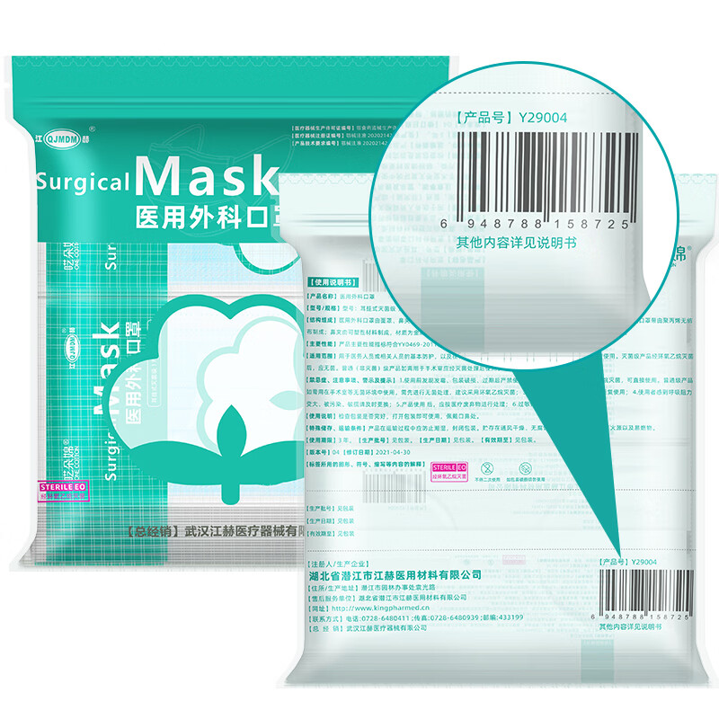 江赫医用外科口罩 械字号灭菌一次性独立装 三层防护含熔喷布舒适透气 【灭菌独立装】医用外科口罩 100只/1装