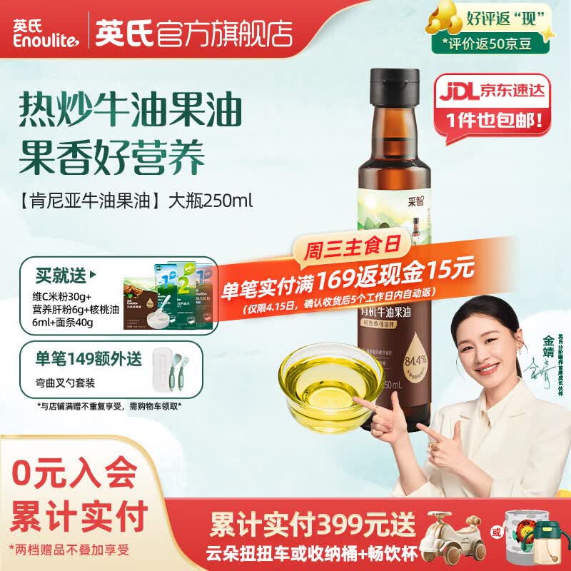 英氏采智有机核桃牛油果亚麻籽油儿童热炒凉拌食用油组合油 【更多赠品】牛油果油250ml