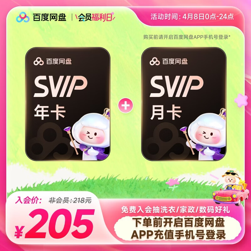 【官方直充】百度网盘超级会员SVIP年卡+月卡 到手13月卡 极速下载 5T空间