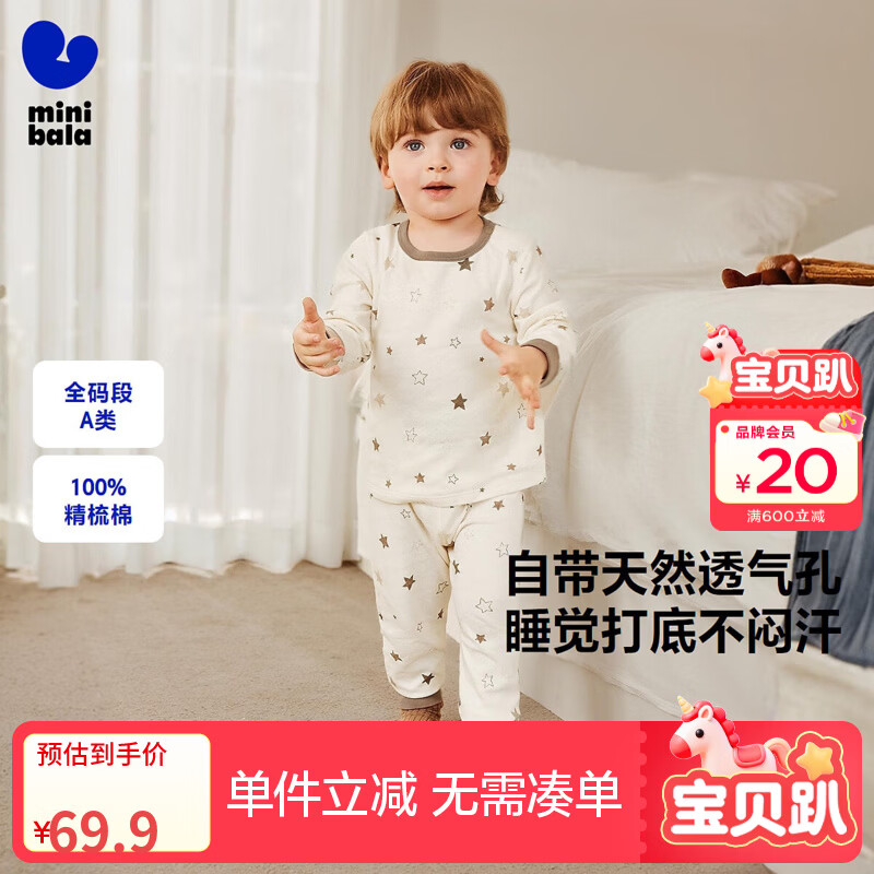 迷你巴拉【植物芯】儿童内衣套装男女童宝宝秋衣秋裤高腰护肚 白咖色调00315 -100%精梳棉 100 cm