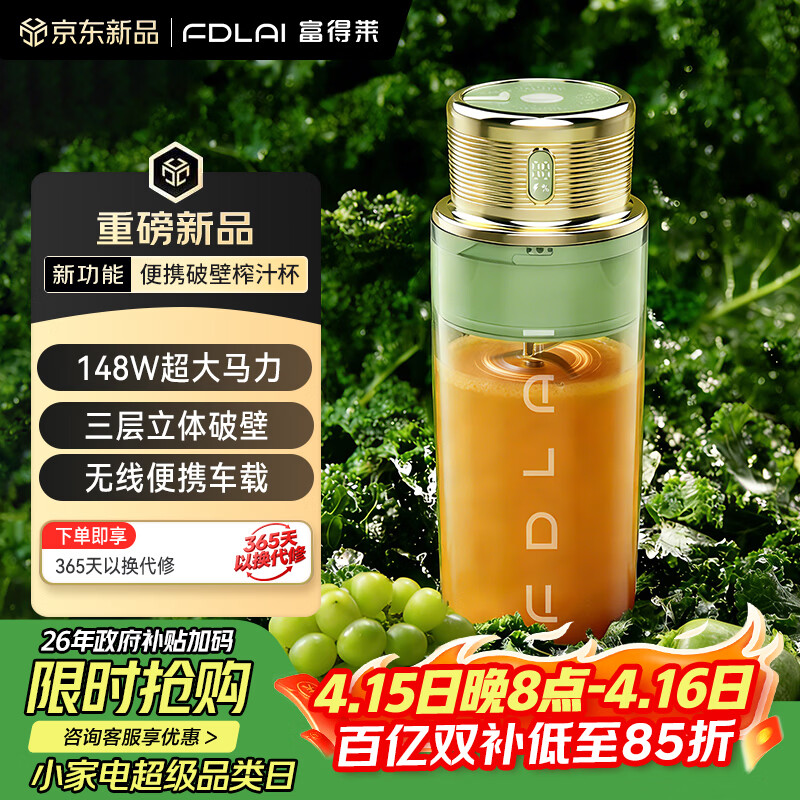 富得莱小蛮腰榨汁杯 轻食便携式破壁榨汁机 家用随行迷你无滤渣直饮果汁机 电动小型果蔬奶昔搅拌杯