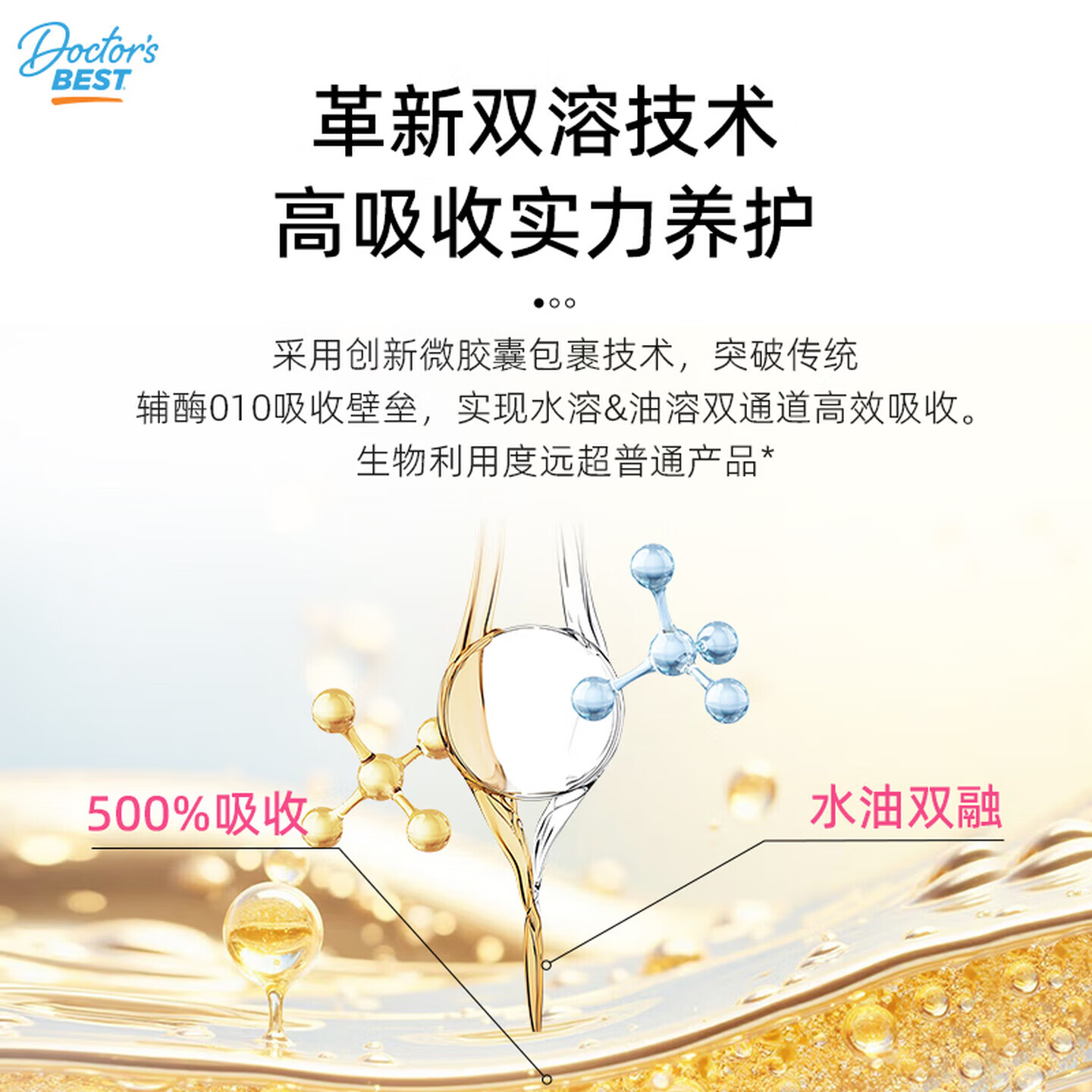 Doctor's Best多特倍斯美国原装进口还原型辅酶q10金达威辅酶qI0护心泛醇软胶囊 【备孕宝爸宝妈同补】 60粒*2瓶