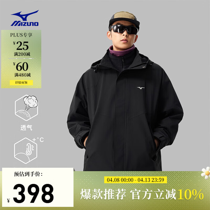 美津浓（MIZUNO）25年新款抓绒三合一外套男防水防风运动外套