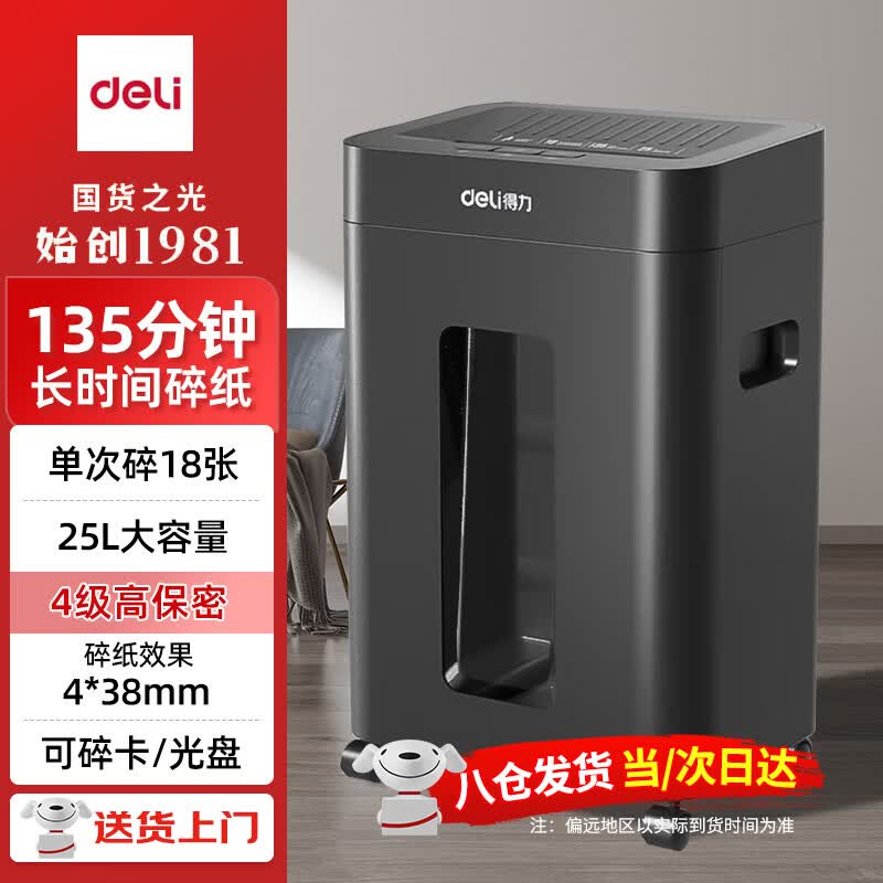 得力(deli)全自动碎纸机 高保密 文件粉碎机 带钉碎纸 大容量长时间 商用办公大型文件 批量碎纸全自动碎纸机 8张 90分钟 2*10mm 德国5级保密 自动碎纸