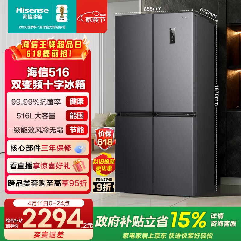 海信516L十字门冰箱大容量一级能效风冷无霜超薄抗菌家电灰色BCD-516WMK1DP国家补贴