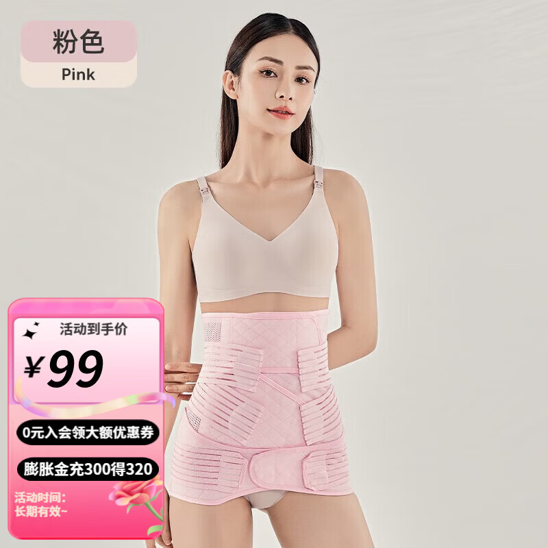 婧麒（JOYNCLEON）產(chǎn)后收腹帶塑形透氣術(shù)后骨盆帶產(chǎn)婦順產(chǎn)剖腹產(chǎn)塑身專用束縛帶  粉色升級版 常規(guī)款 M
