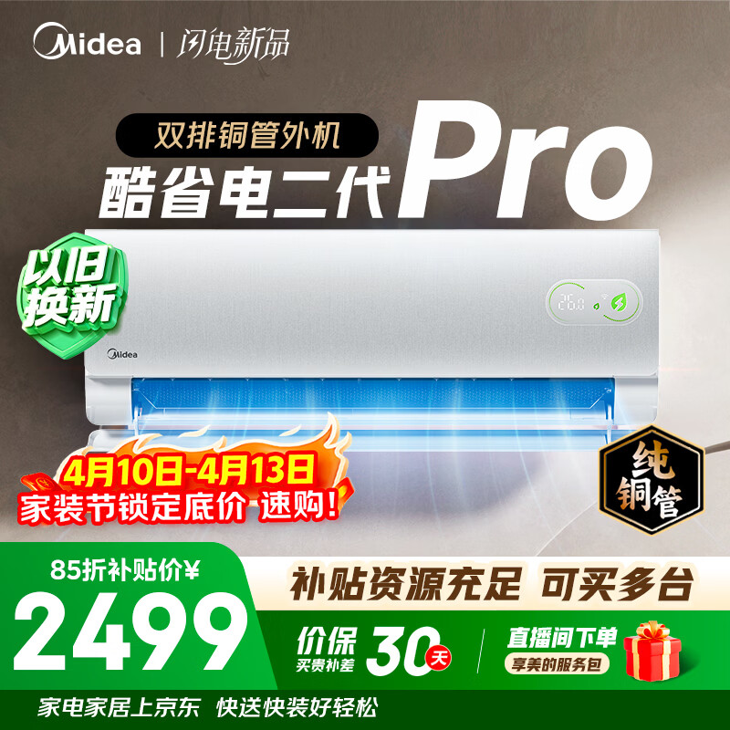 美的空调 酷省电二代PRO 大1.5匹 舒睡版升级款 一级能效  双排纯铜管 2026款空调挂机KFR-35GW/KS2P