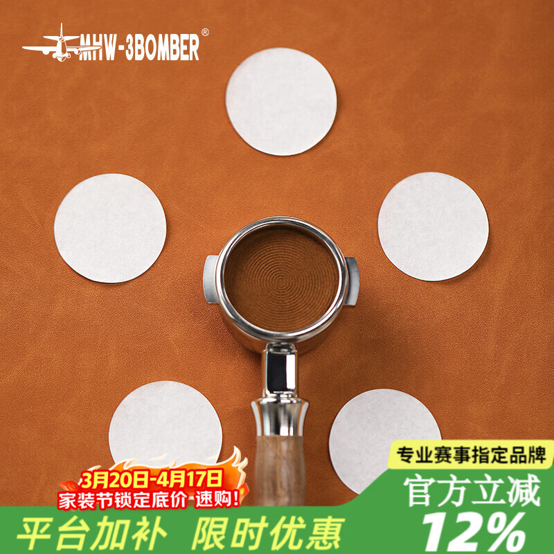 MHW-3BOMBER轰炸机咖啡机手柄圆形粉碗滤纸 萃取分隔水 意式过滤 铝盒100张