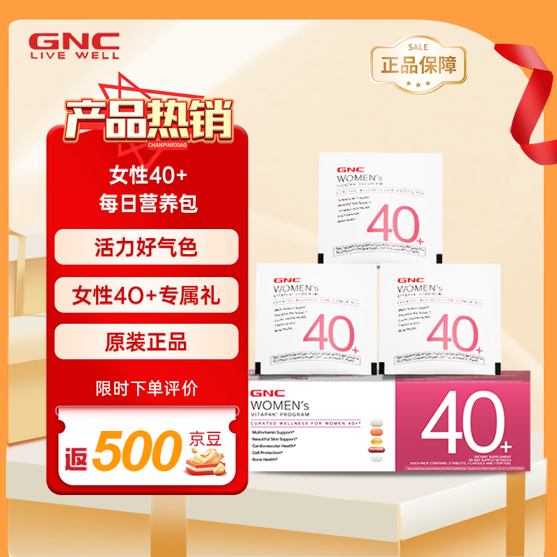 GNC时光包女性Vitapak多种维生素每日营养包30包复合维生素 【女性40+】综合营养包 30袋*1盒