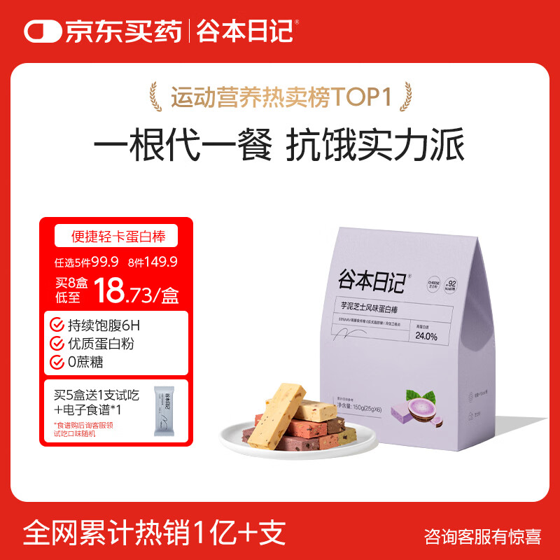 谷本日记蛋白棒能量棒0反式脂肪减轻食代餐饱腹零食高纤维脂健身食品 芋泥