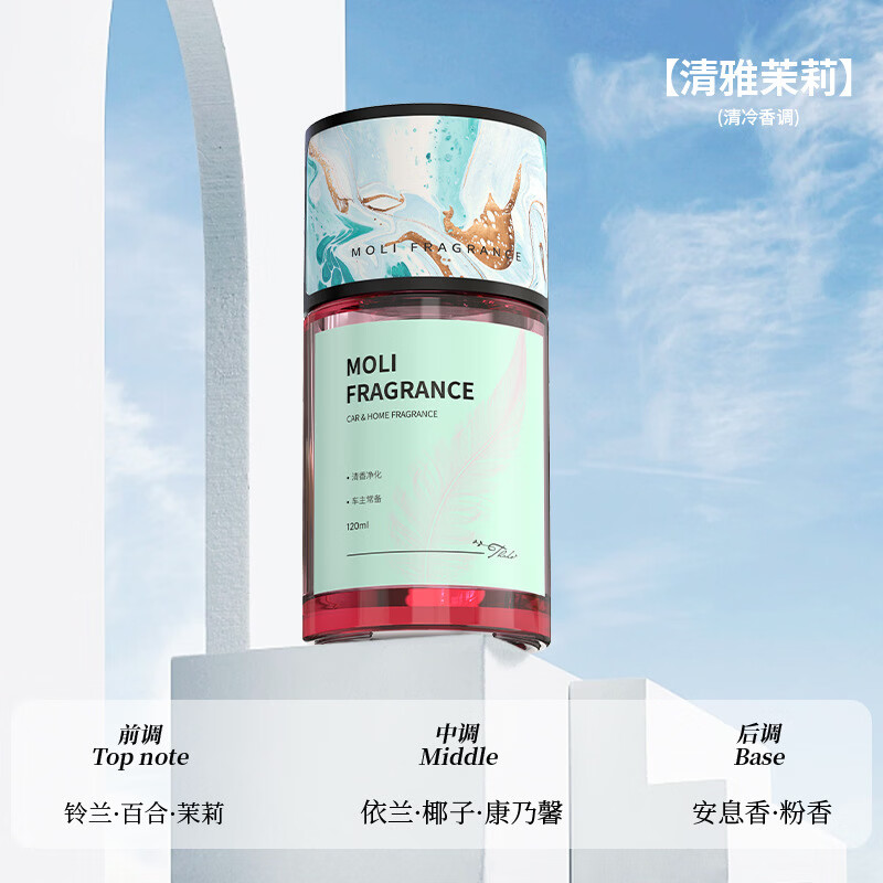 塔罗瑞士进口车载香薰 茉莉持久淡香 汽车内除异味净化空气 孕婴可用 浪漫【120ml塑料瓶】阳光