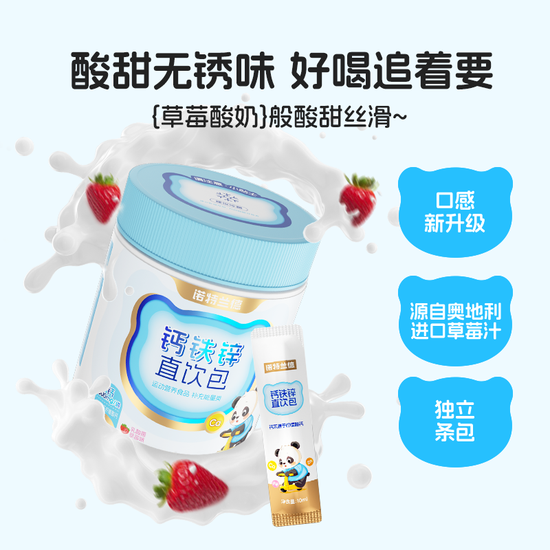 诺特兰德钙铁锌直饮包口服液体钙营养有机钙柠檬酸钙正品保证旗舰店 【草莓味】 30条*6桶 +2盒（可试用1盒）
