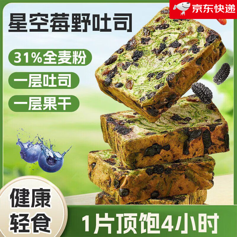 辰辰同学【10万包】星空莓野全麦吐司厚切无蔗糖面包营养健身代餐 星空莓野厚切吐司400g*1箱【现烤现发】