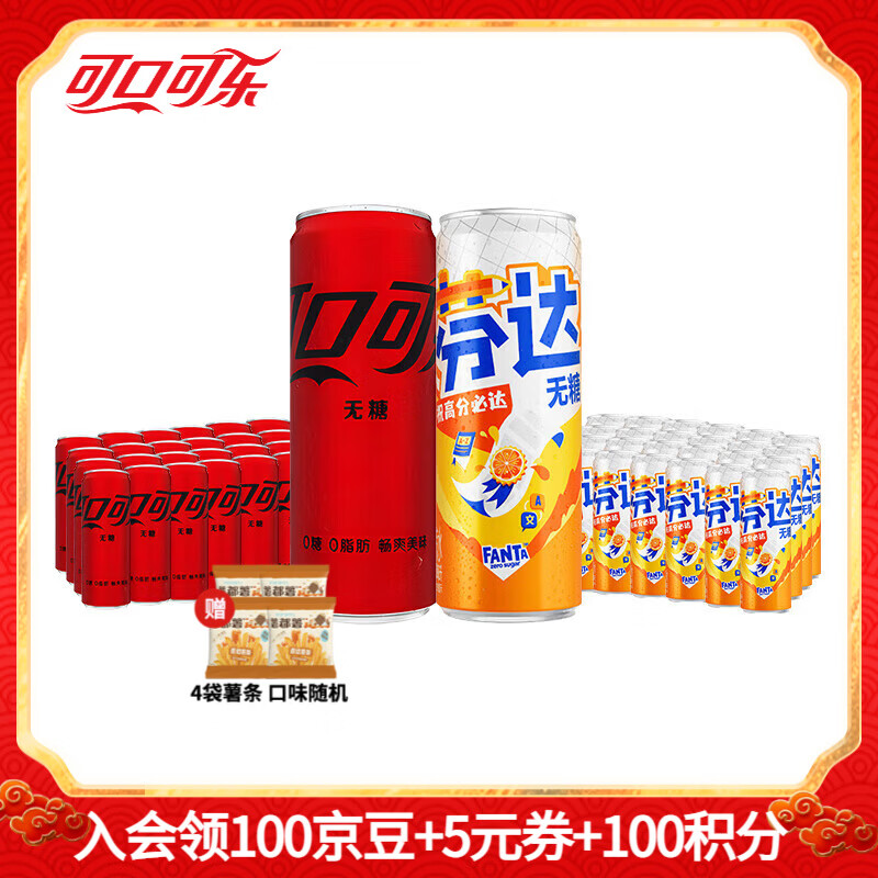 可口可乐（Coca-Cola）经典汽水碳酸饮料330ml*24罐多件装有糖/无糖可选 新老包装随机 无糖可乐24+无糖芬达24（热销）