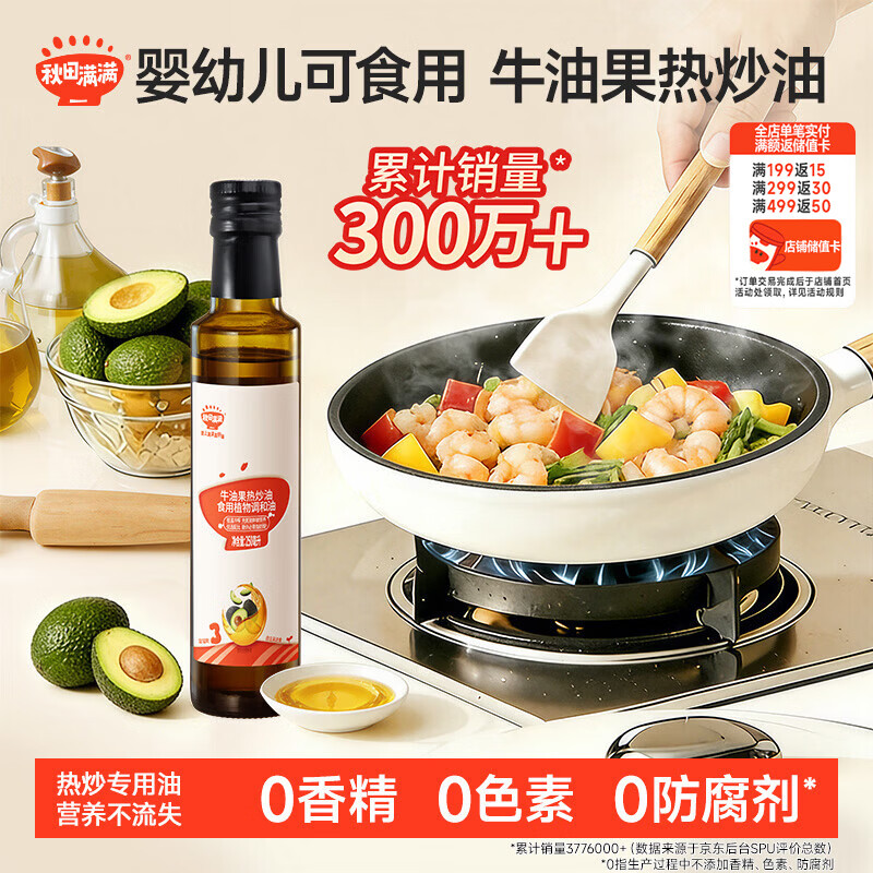 秋田满满 牛油果热炒油250ml 压榨食用油_享婴儿宝宝儿童辅食食谱