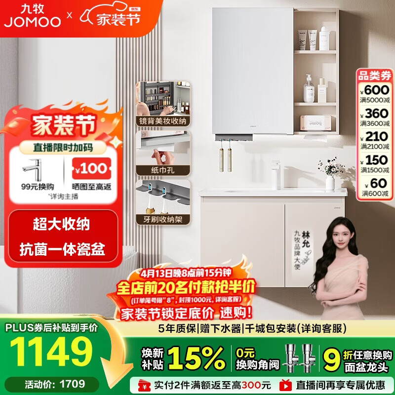 九牧（JOMOO）【超大收纳】浴室柜陶瓷一体盆洗脸盆柜淡藕色80cmA2741-14AX-S