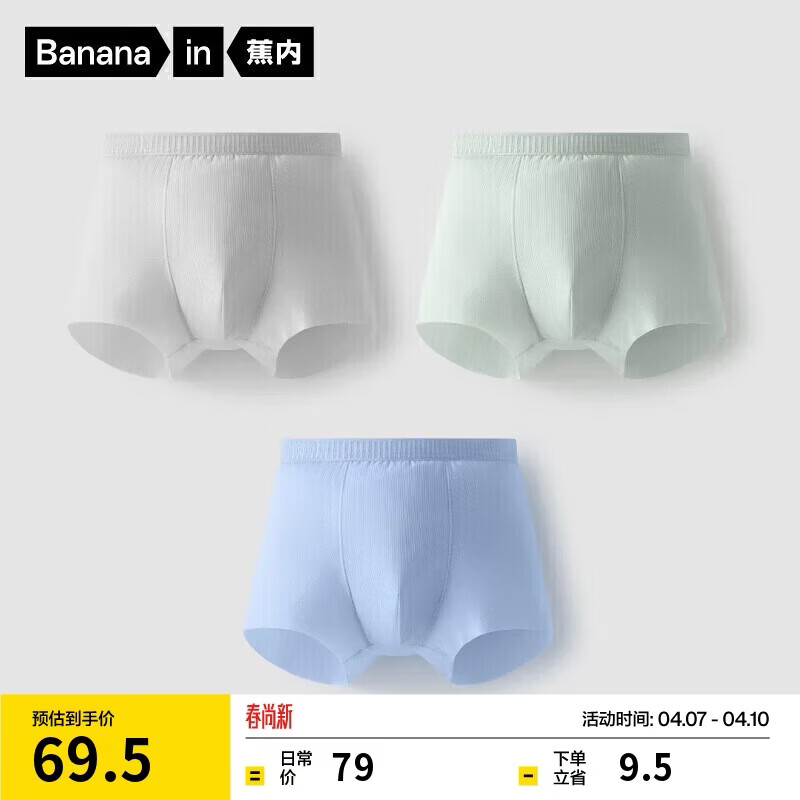 蕉内小凉皮311Cool Air儿童平角内裤男女童10A抗菌棉裆冰丝短裤春夏季