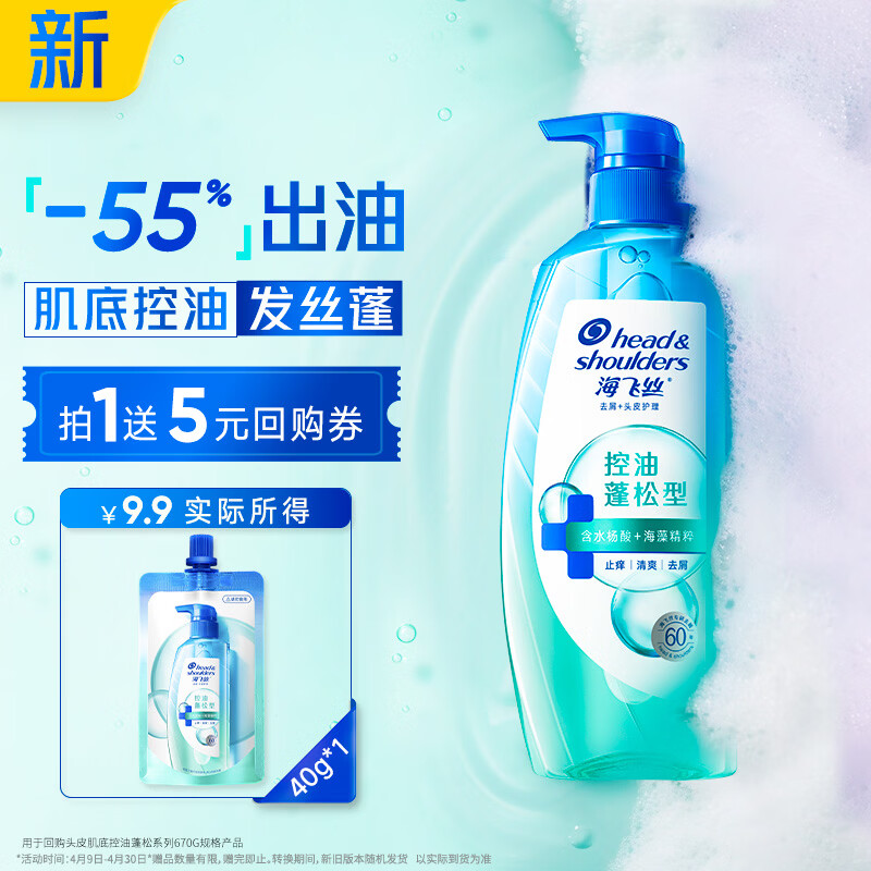海飞丝头皮肌底控油蓬松旅行装洗发水【回购券】送40g控油去屑洗头膏