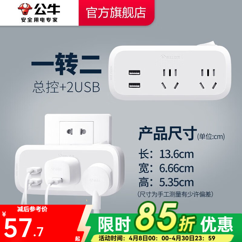 公牛（BULL） 插排  多功能插座一转多/保护门插座电源转换插头 扩展转换器 非互转型 一转二带2USB总控开关GN-934Q