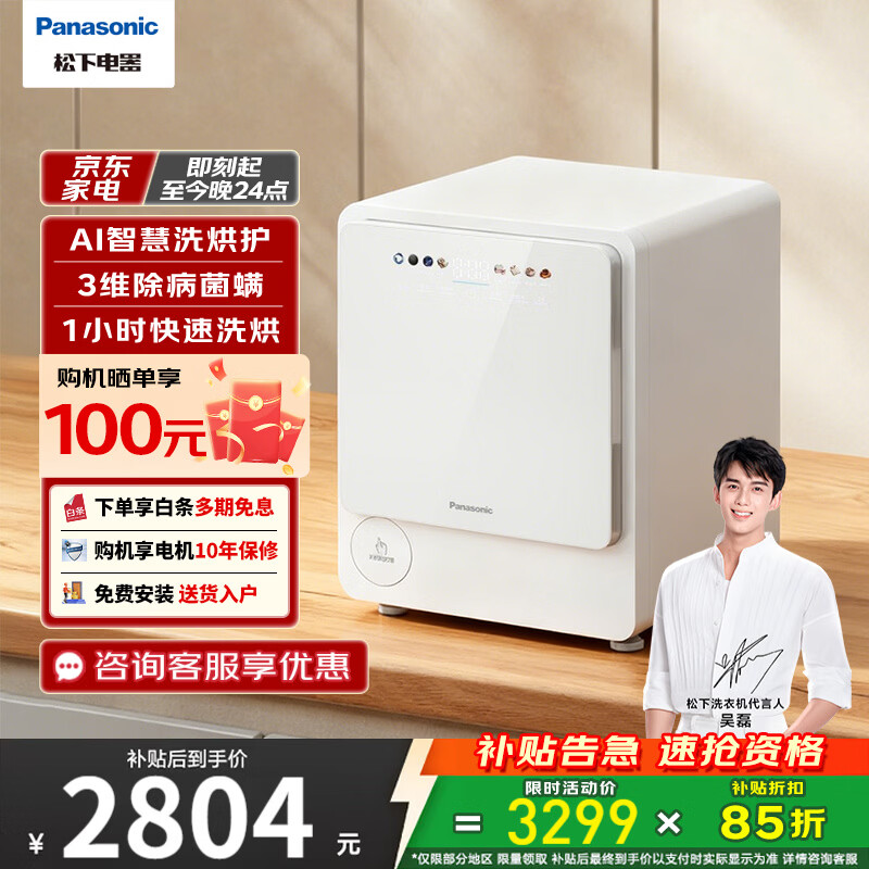 松下（Panasonic）洗烘一体2kg小欢洗Ultra母婴AI智慧内衣裤迷你洗衣机除菌螨过敏原直驱变频智投正反转柔烘新风托管 XQG20-AD200滚筒净心白