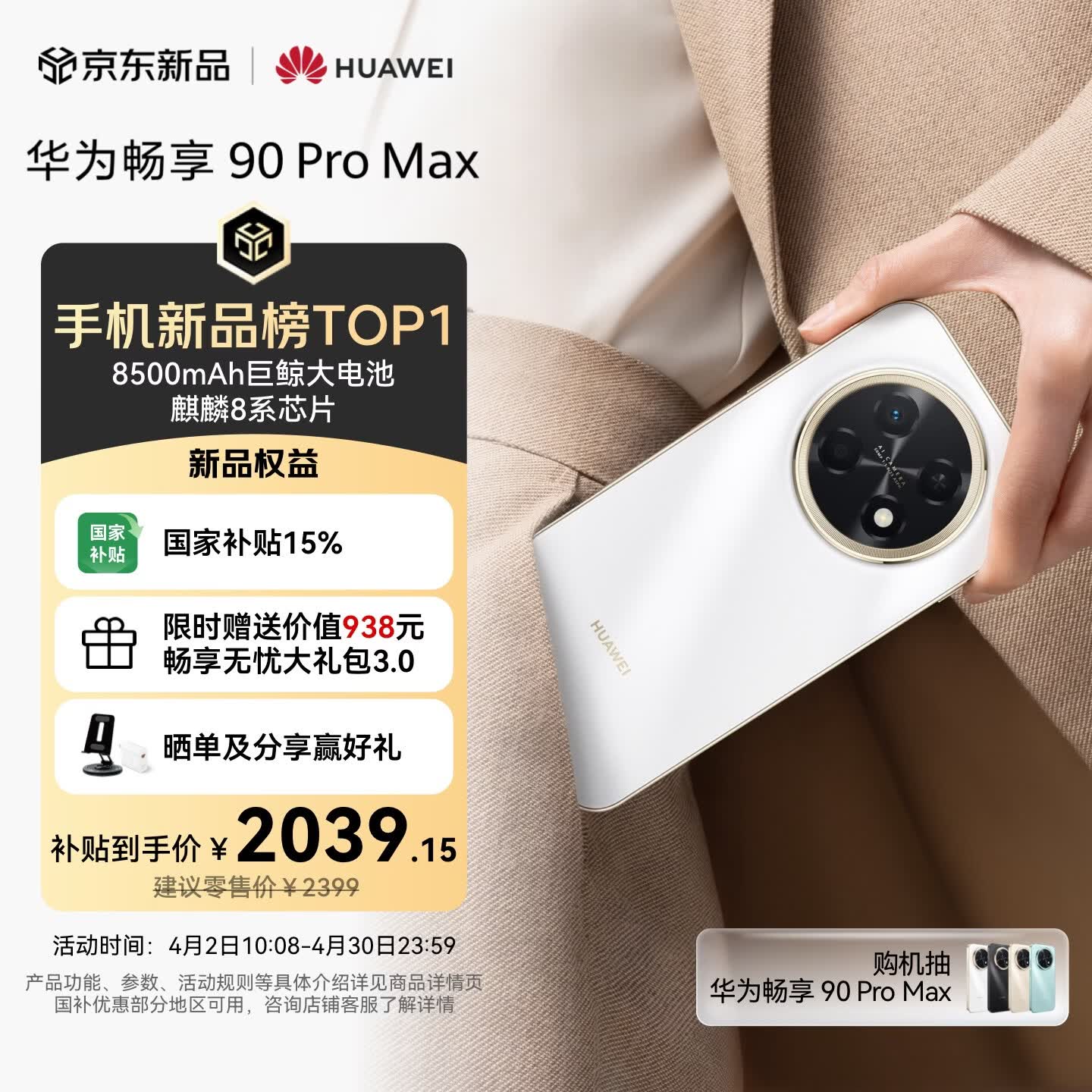 华为畅享 90 Pro Max 512GB 雪域白 8500mAh巨鲸大电池 鸿蒙AI 流畅丝滑 直屏手机