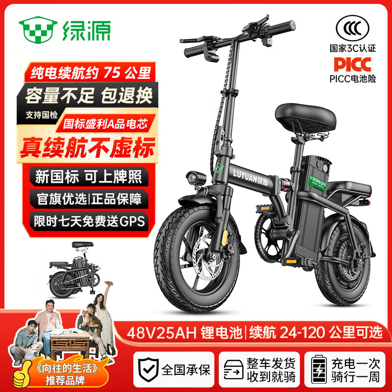 绿源【向往的生活推荐品牌】电动自行车新国标代驾折叠电动车超长续航铝合金锂电池助力电瓶车 航空版-25A-纯电75公里