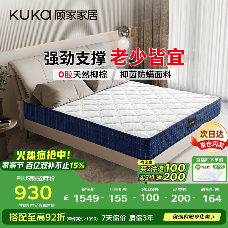 顾家家居京东家具无胶抑菌防螨棕榈床垫席梦思M0083