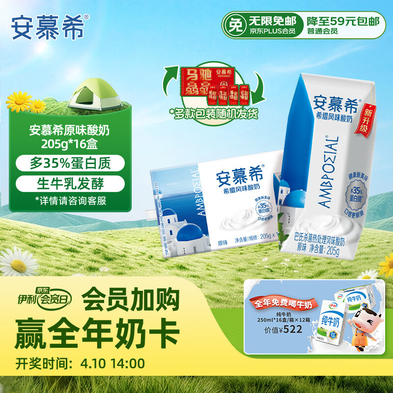伊利安慕希希腊风味早餐酸奶原味205g*16盒 礼盒装 1月产