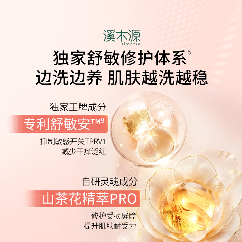 溪木源 洗面奶山茶花氨基酸洁面泡沫慕斯温和清洁敏感肌男女学生 山茶花氨基酸洁面泡沫150ml*2支